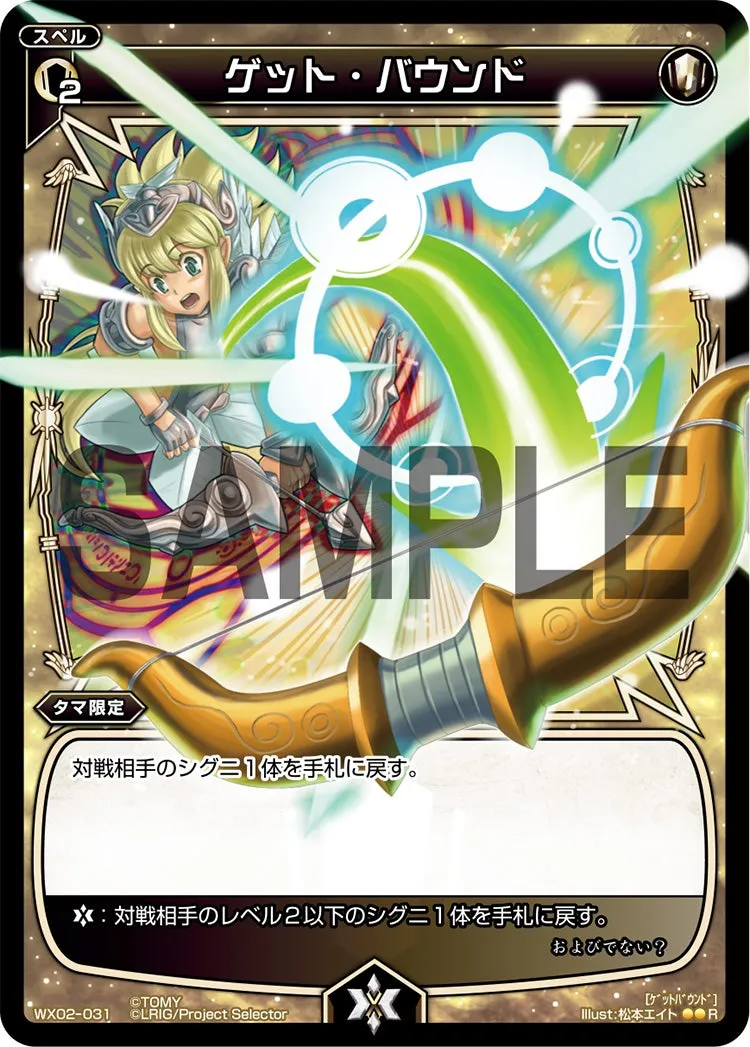 ゲット・バウンド