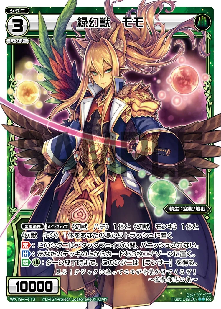 緑幻獣　モモ