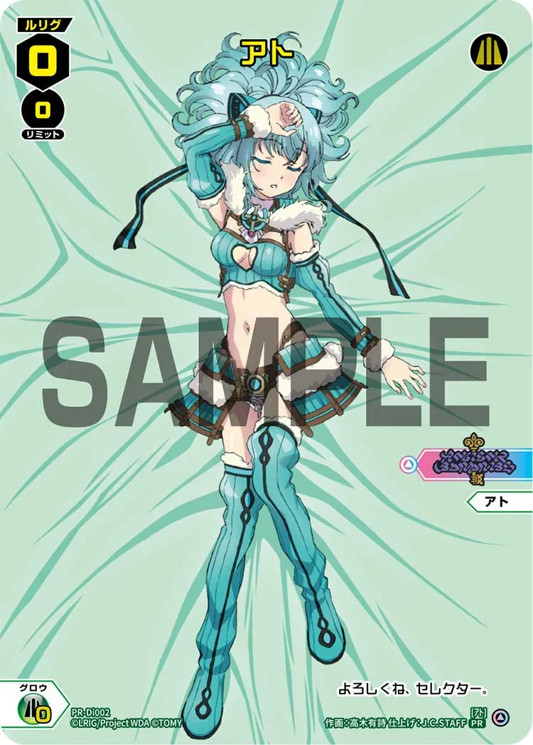 アト（WIXOSS LAND 事前登録キャンペーン）