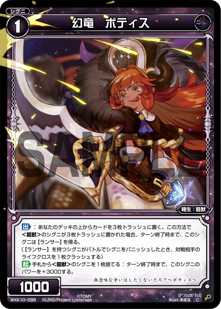 幻竜　ボティス