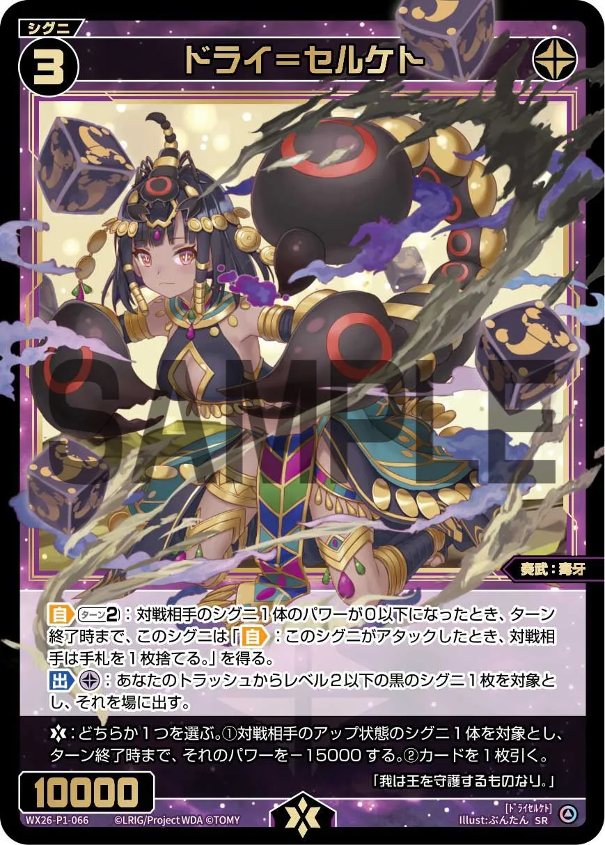 ドライ＝セルケト