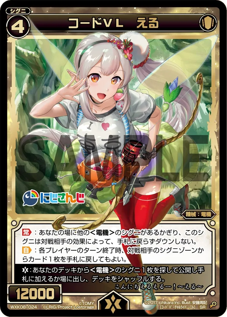 コードＶＬ　える