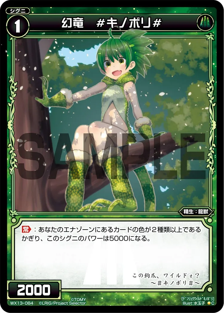 幻竜　＃キノボリ＃