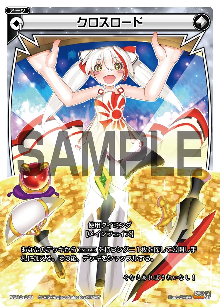 クロスロード