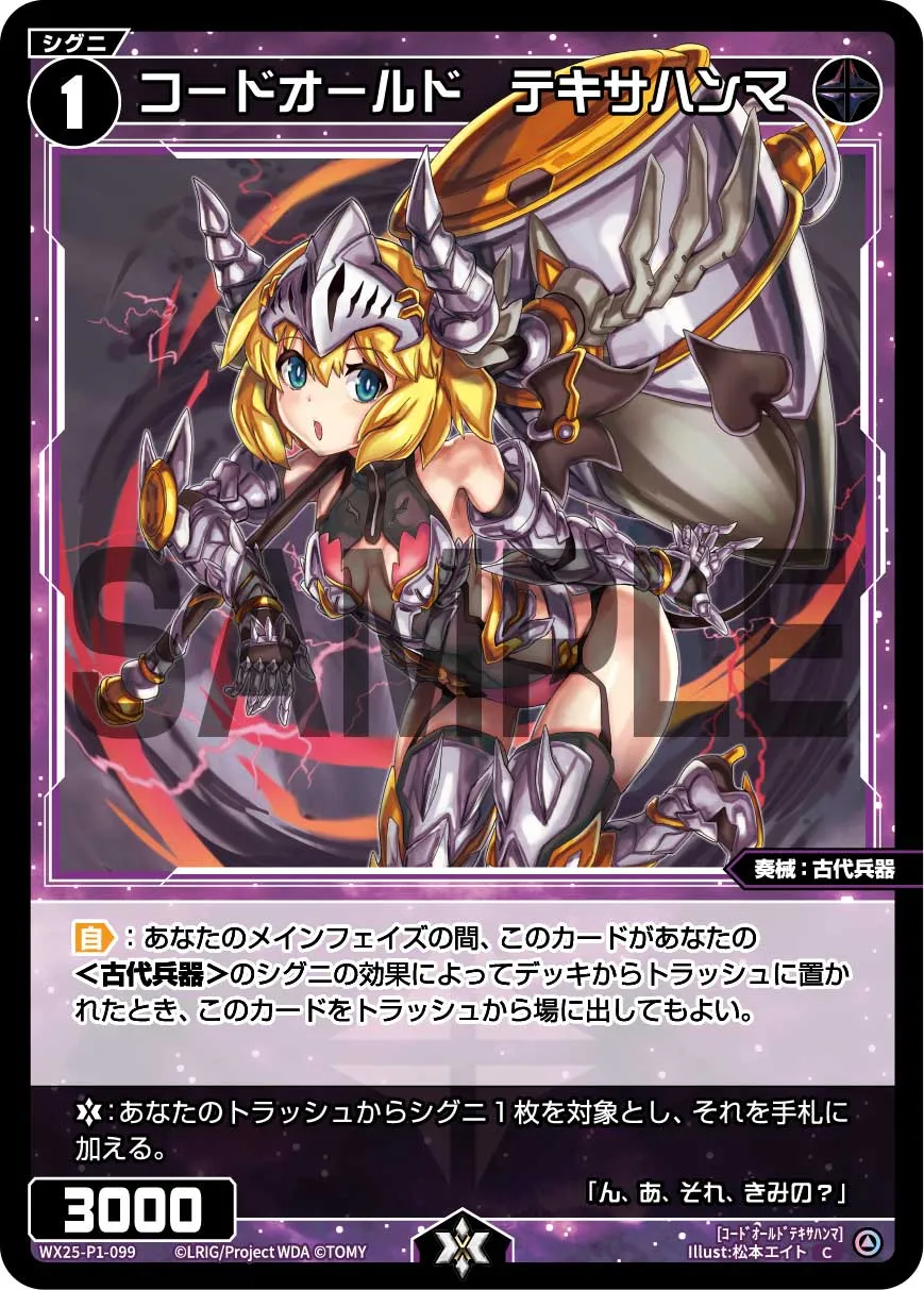 コードオールド　テキサハンマ