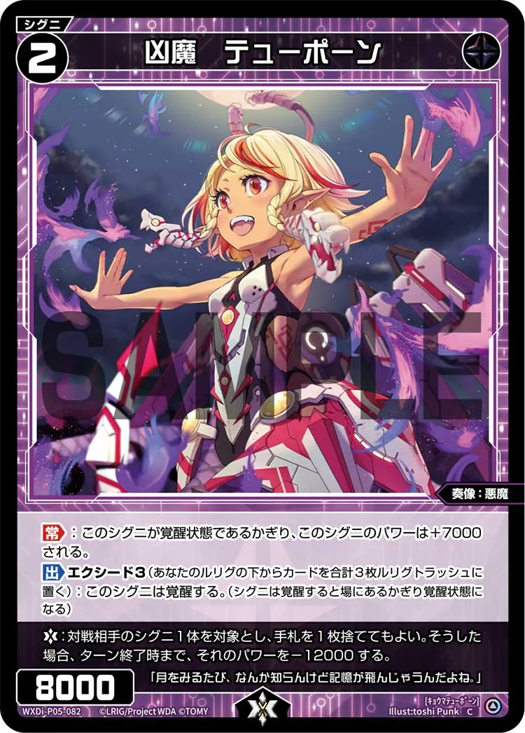 凶魔 テューポーン