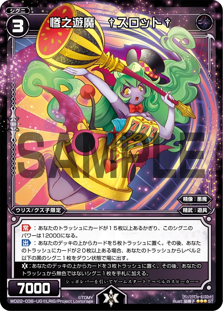 惨之遊魔　†スロット†