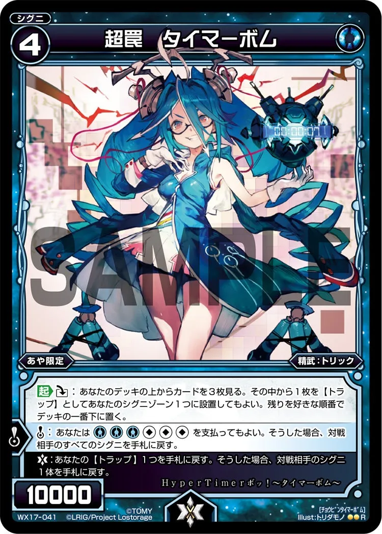超罠　タイマーボム