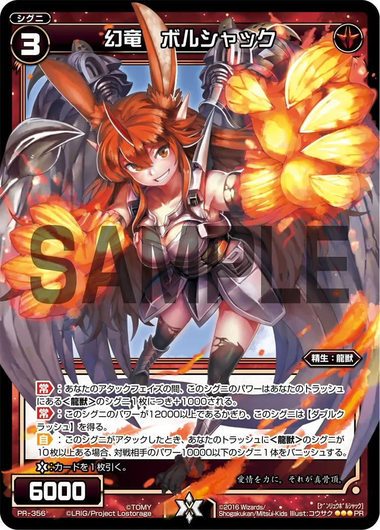 幻竜　ボルシャック（コロコロアニキ第７号 付録）