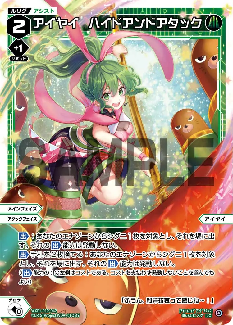 アイヤイ　ハイドアンドアタック