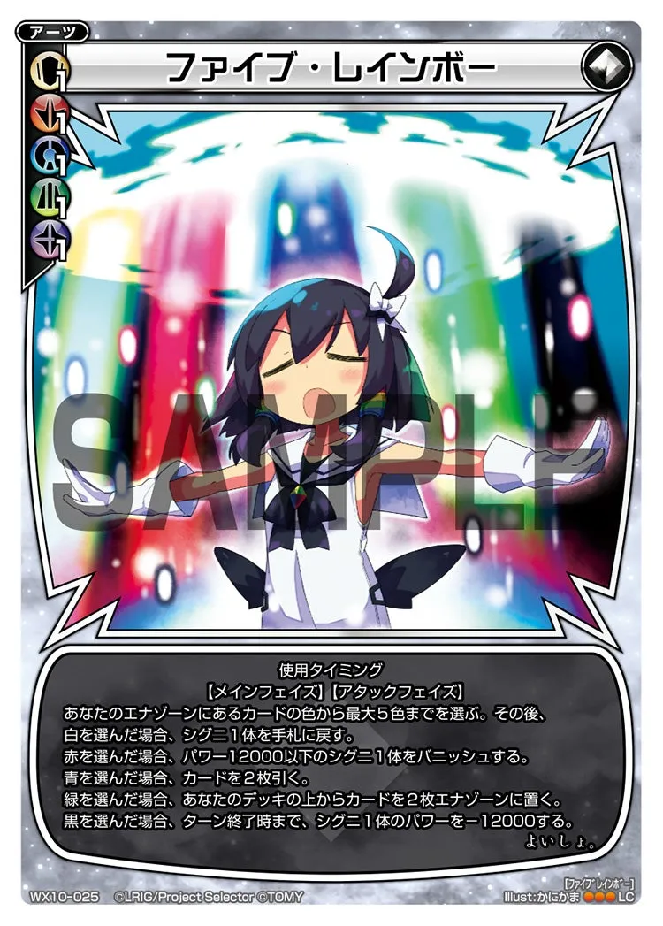 ファイブ・レインボー