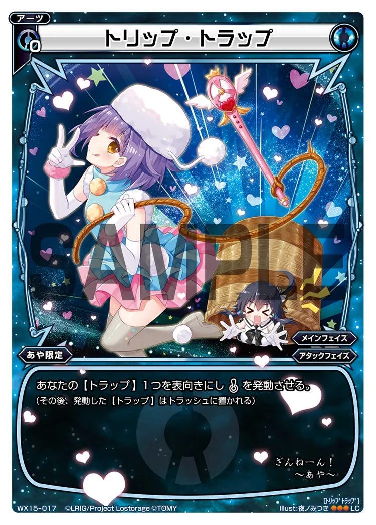 トリップ・トラップ