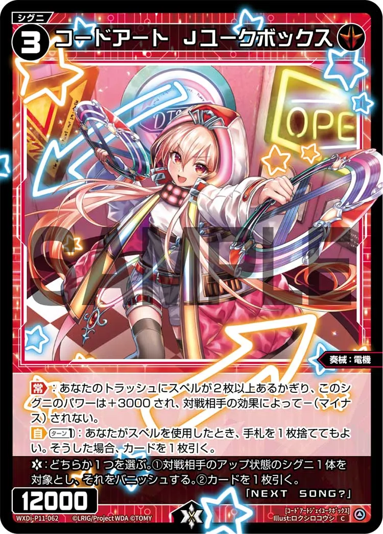 コードアート　Jユークボックス