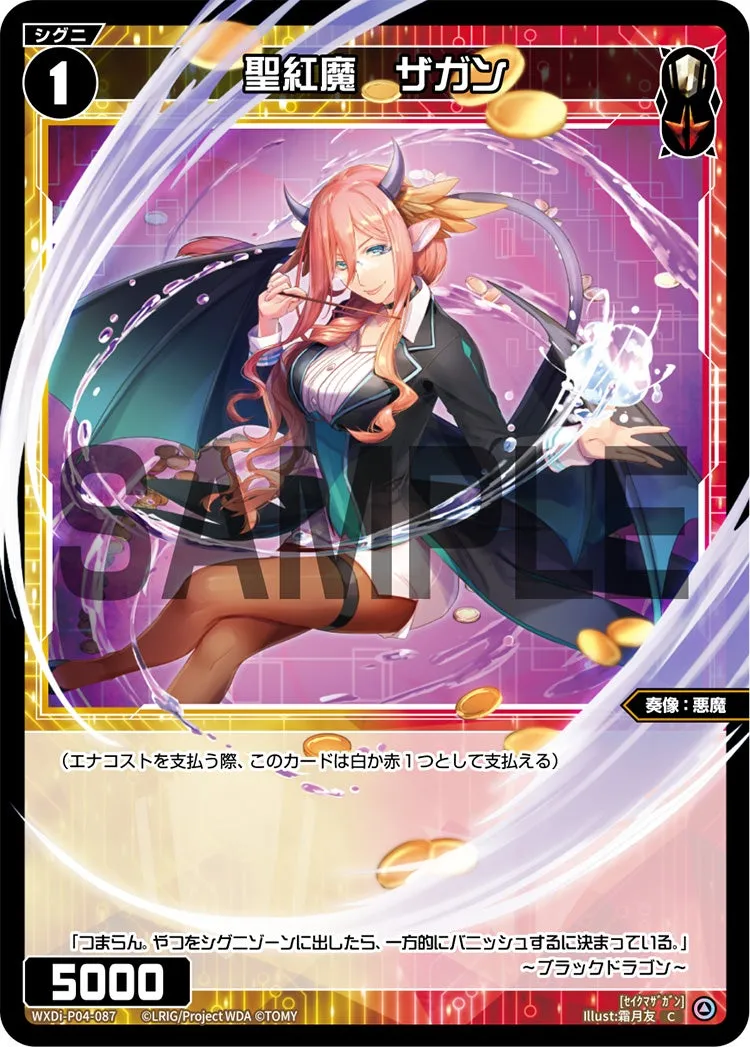 聖紅魔　ザガン