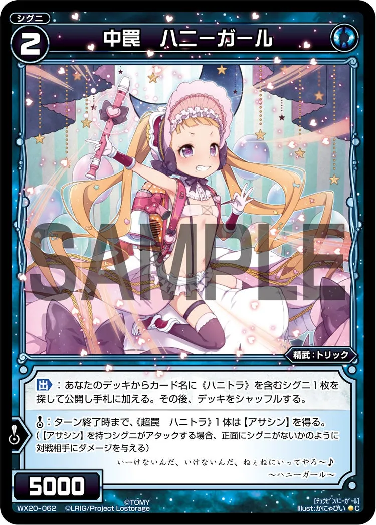 中罠　ハニーガール