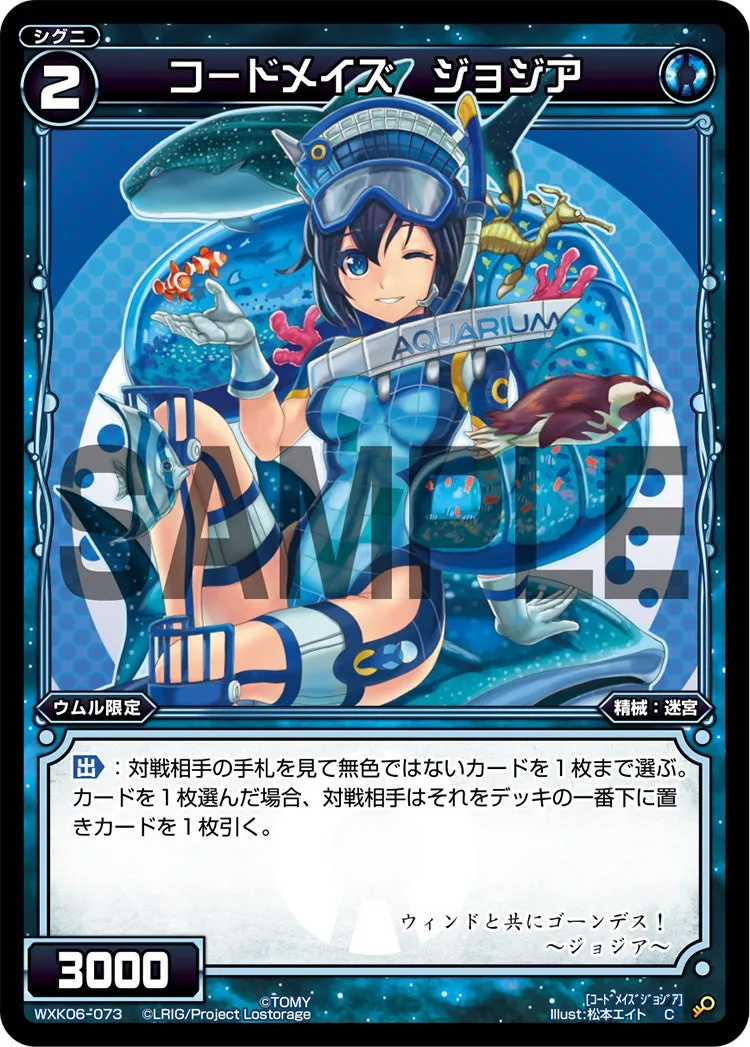 コードメイズ　ジョジア