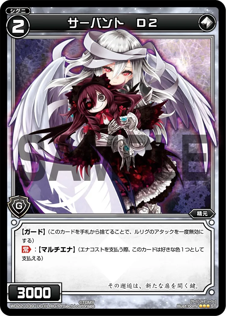 サーバント　Ｄ２
