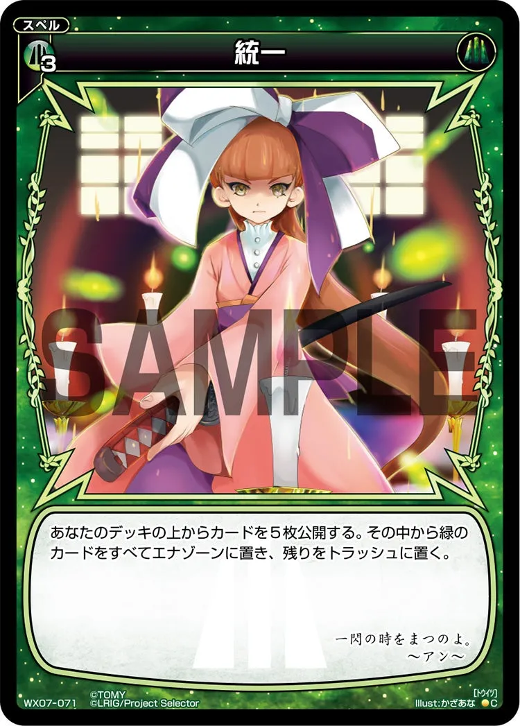 統一