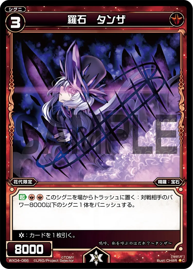 羅石　タンザ