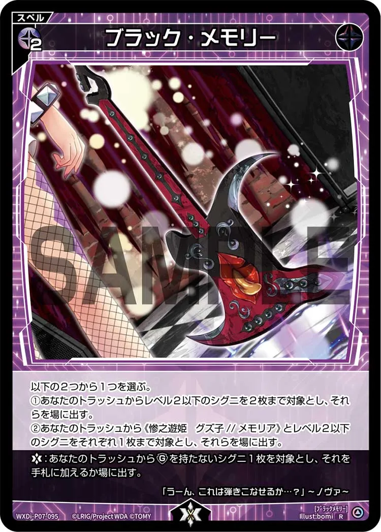 ブラック・メモリー