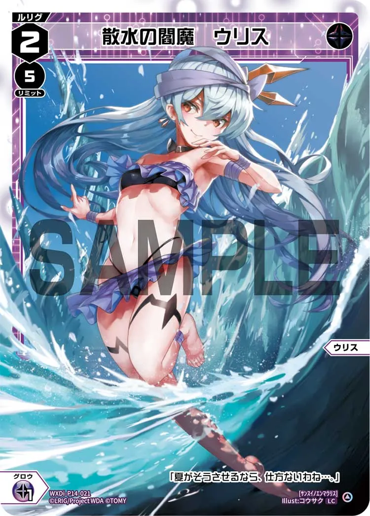 散水の閻魔　ウリス