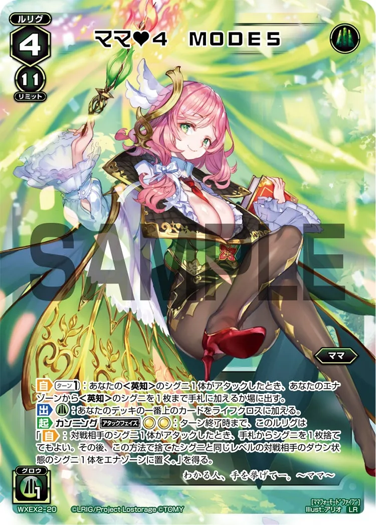ママ♥4 MODE5