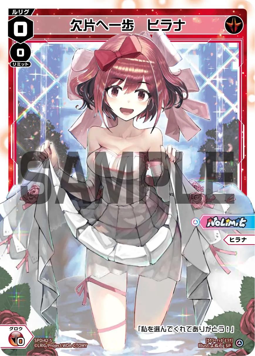 欠片へ一歩　ヒラナ（ウェディングルリグカード2025年8-9月Ver.）