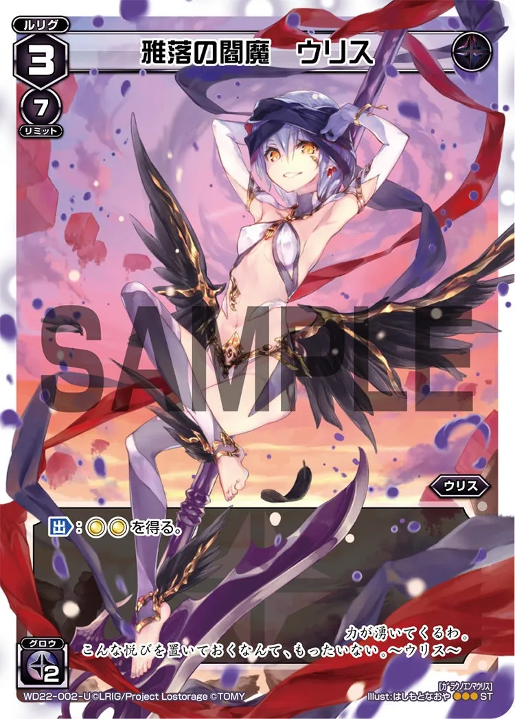 雅落の閻魔　ウリス