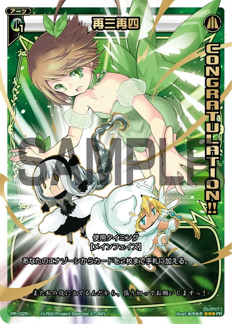 再三再四（WIXOSS PARTY 2015年1-2月度congratulationカード）