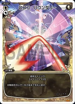 ロココ・バウンダリー（「selector infected WIXOSS」 BOX1 初回限定特典）