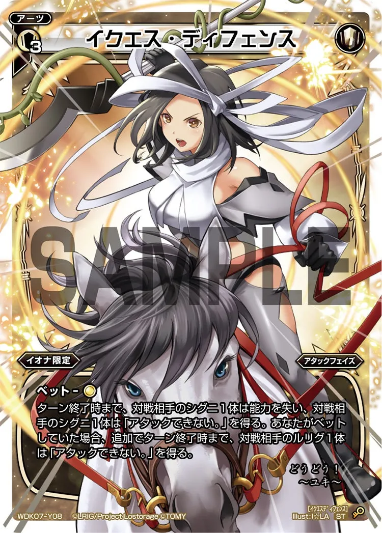 イクエス・ディフェンス