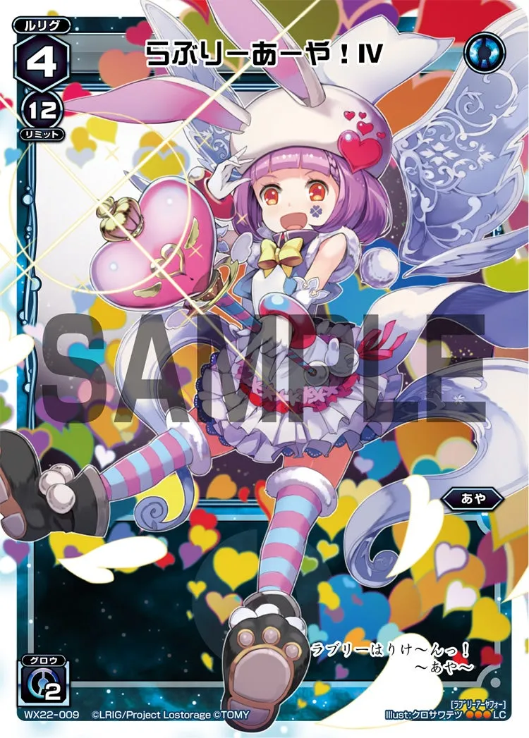 らぶりーあーや！Ⅳ
