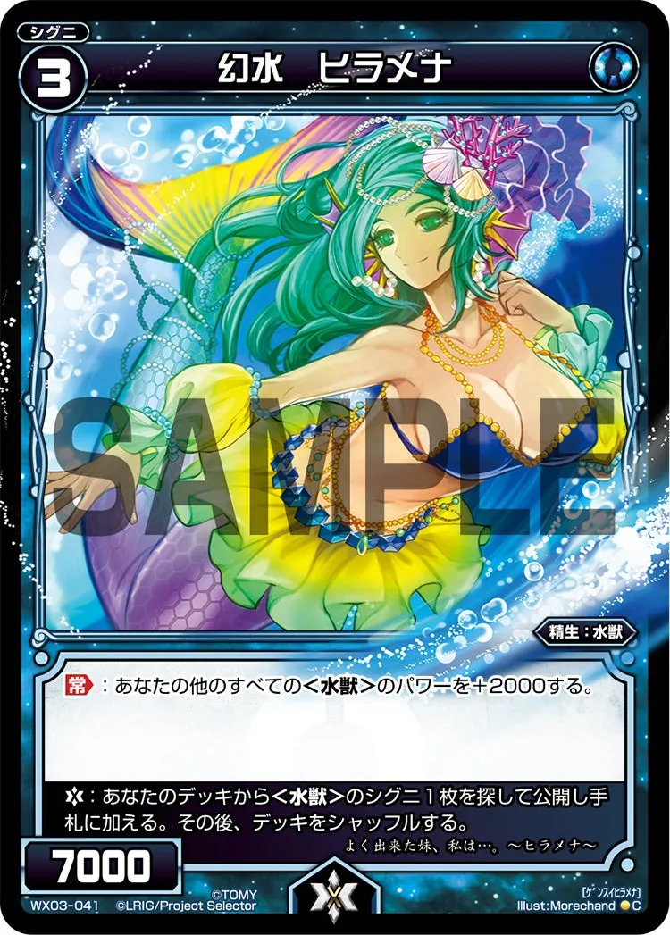 幻水　ヒラメナ