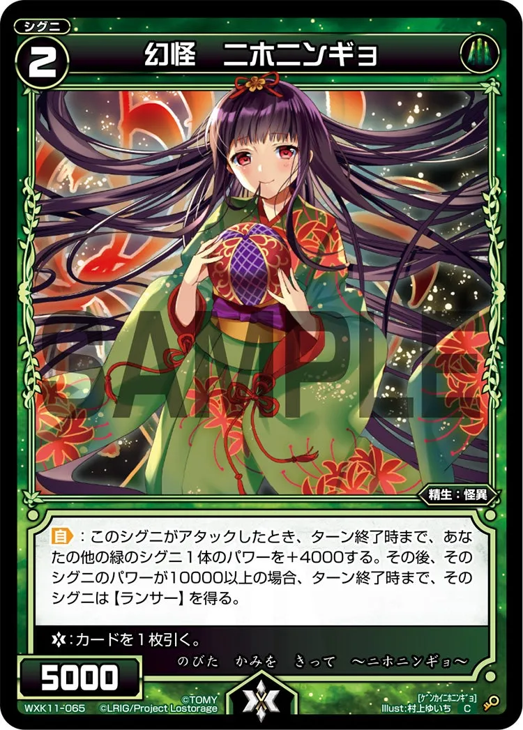 幻怪　ニホニンギョ