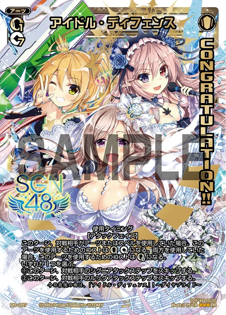 アイドル・ディフェンス（WIXOSS PARTY 2016年6-7月度congratulationカード）