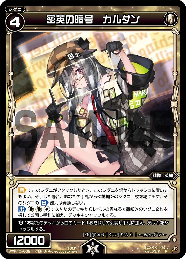 密英の暗号　カルダン