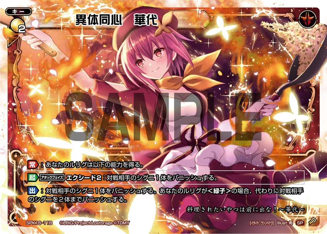 異体同心　華代（PRカード 2020年2月～3月Ver.）