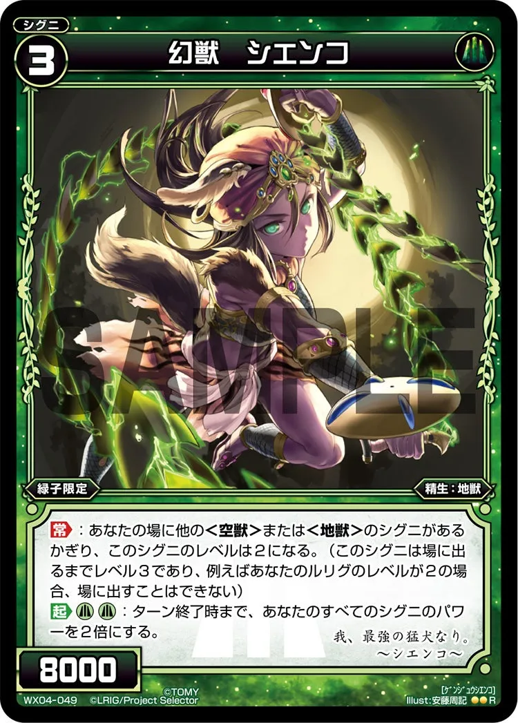 幻獣　シエンコ