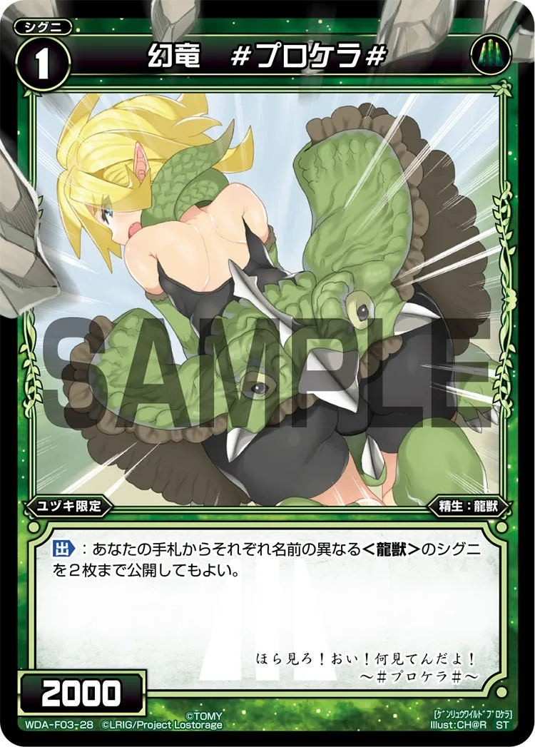 幻竜　＃プロケラ#