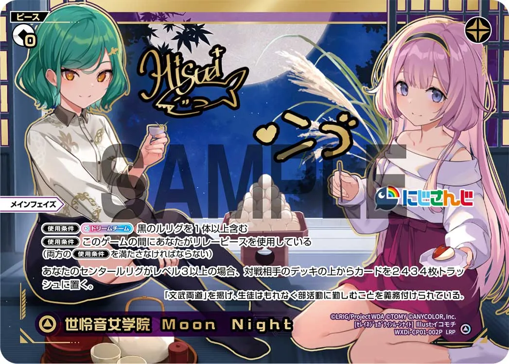 世怜音女学院 Moon Night