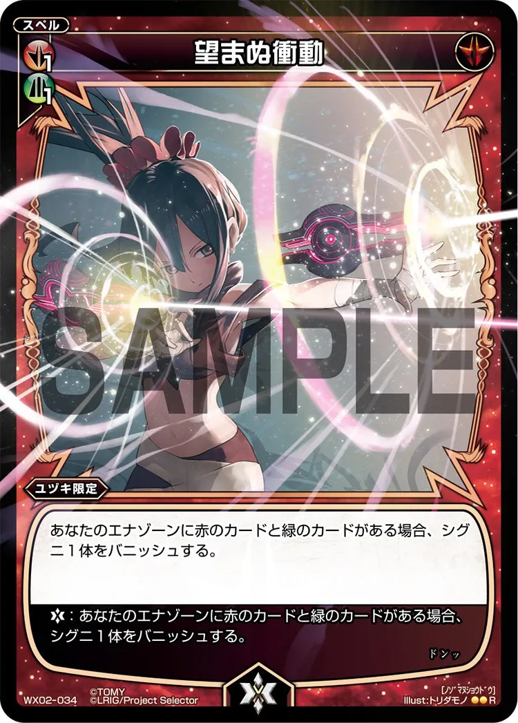 望まぬ衝動