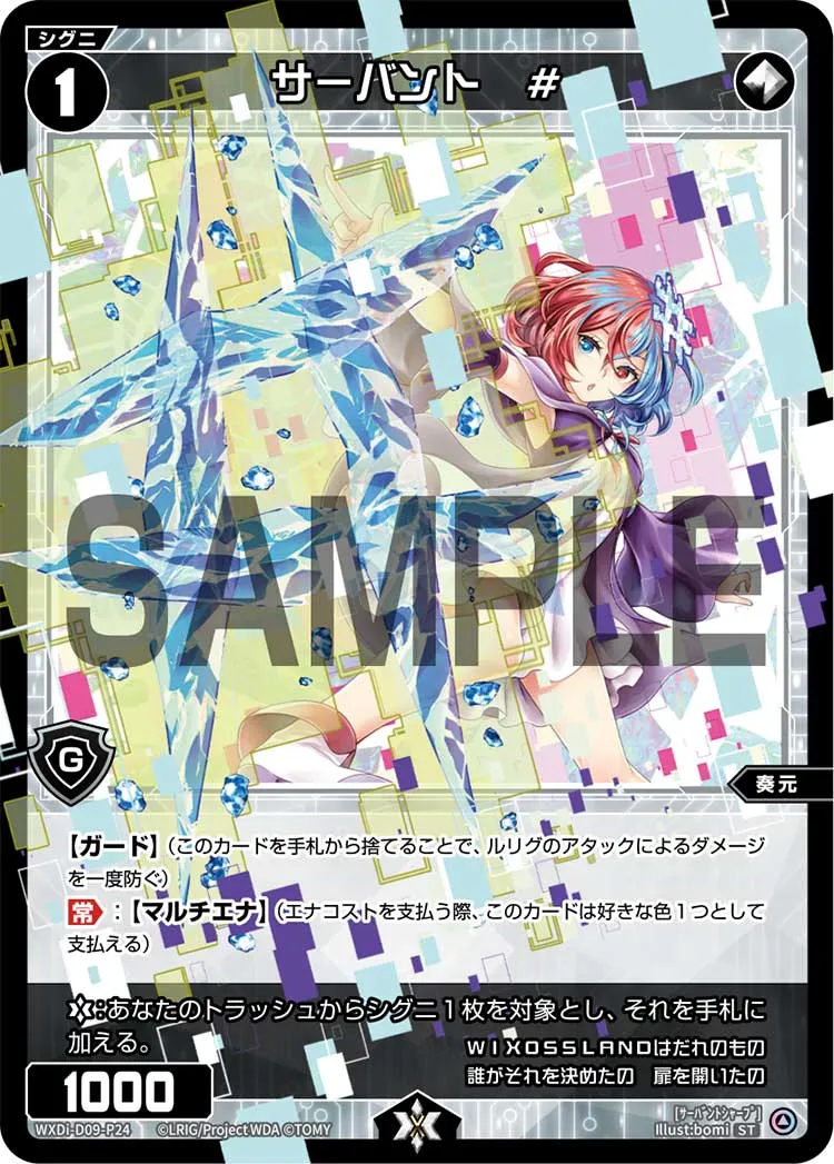 サーバント　#