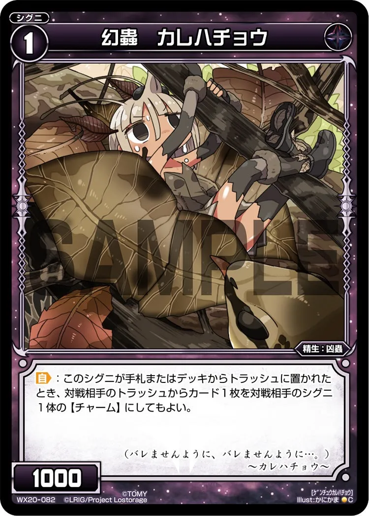 幻蟲　カレハチョウ
