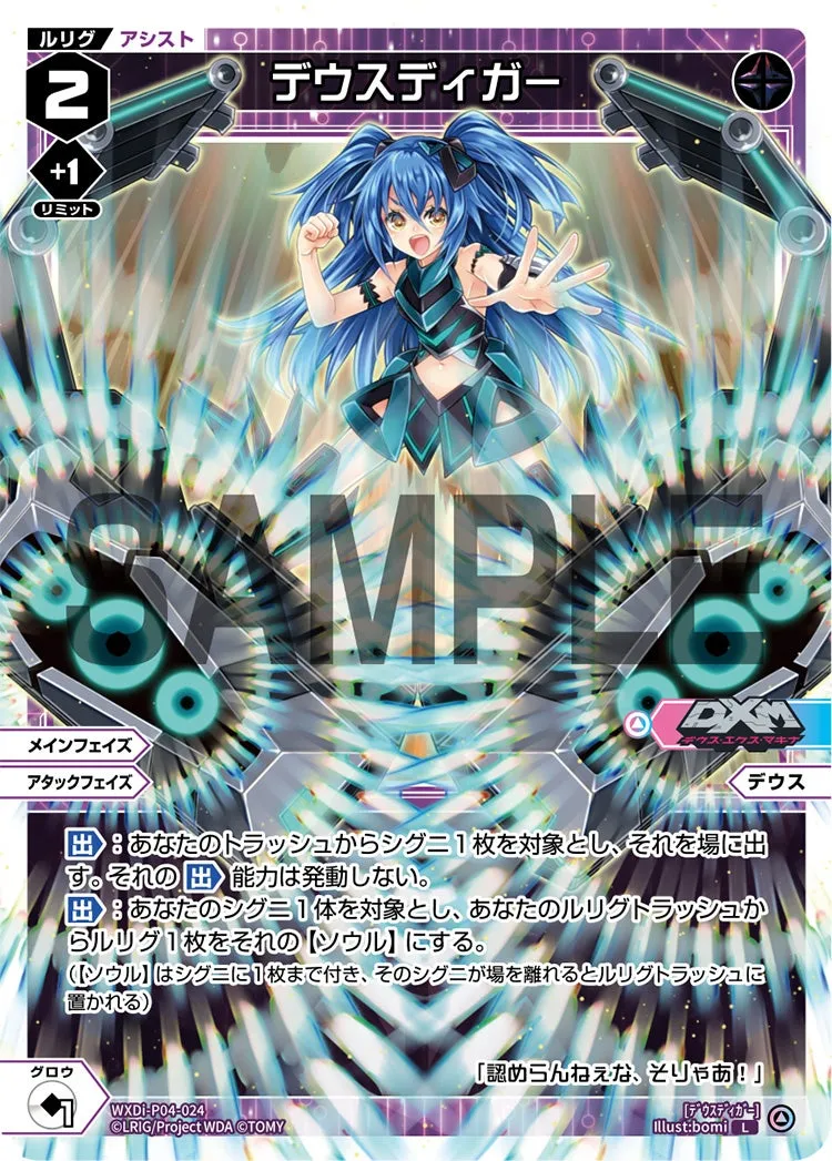 デウスディガー