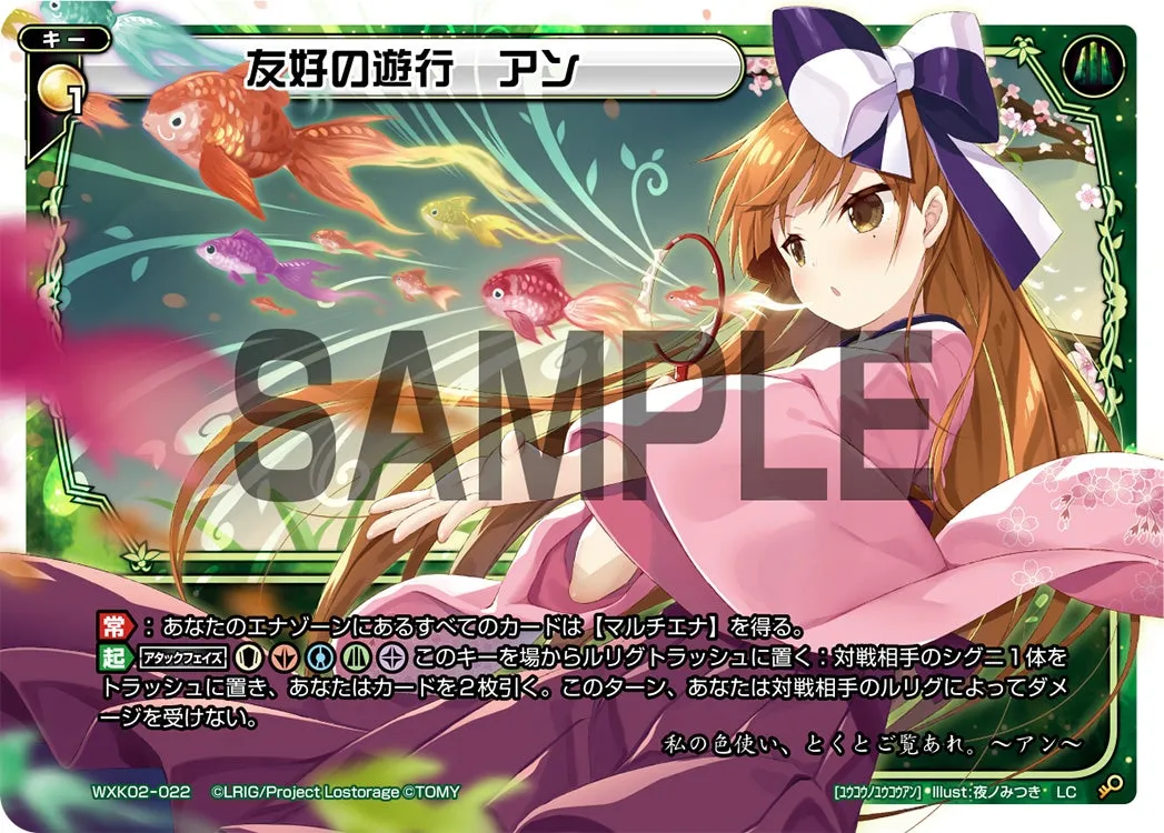 友好の遊行　アン