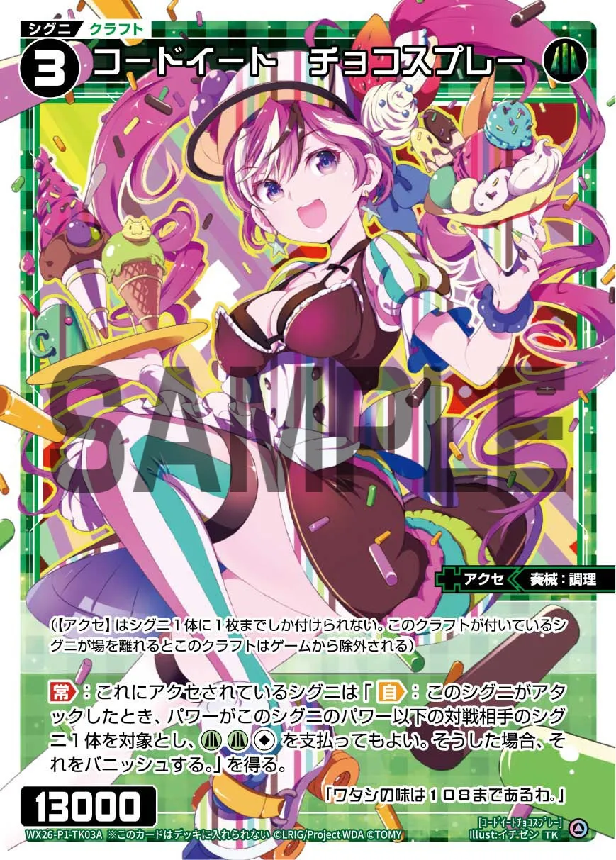コードイート　チョコスプレー