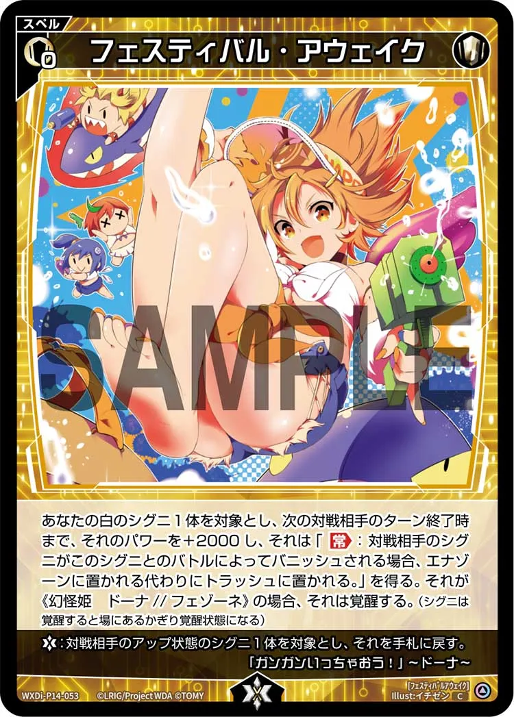 フェスティバル・アウェイク