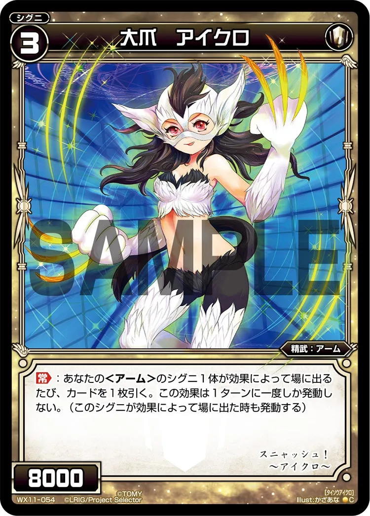 大爪　アイクロ