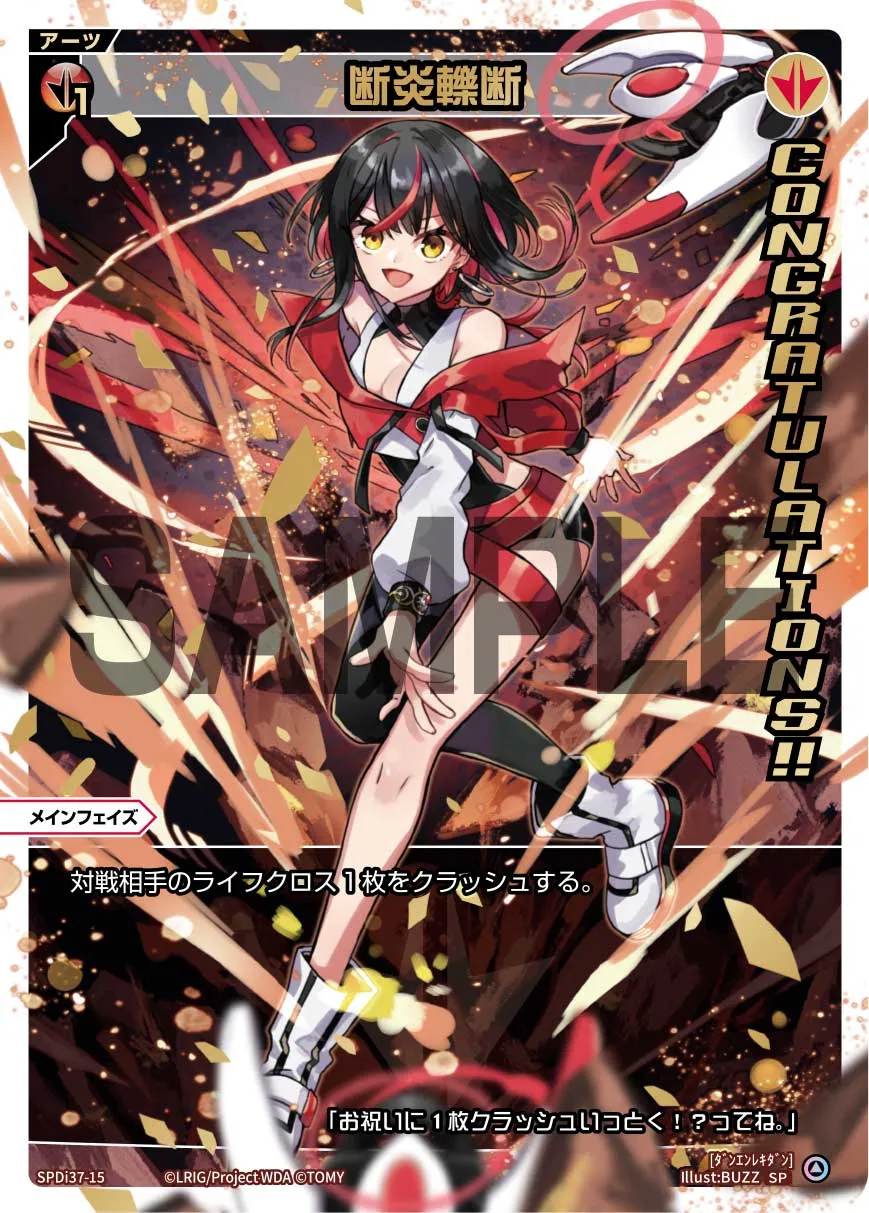 断炎轢断（WIXOSS PARTY 2025年7月上位賞）