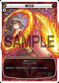 焼石炎（「selector infected WIXOSS」 BOX2 初回限定特典）